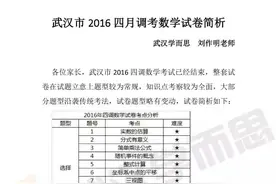 2016武汉初三 · 四月调考数学试卷及答案解析图片