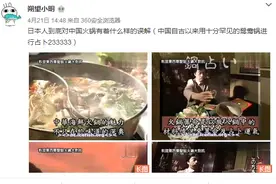 日本综艺：中国的鸳鸯火锅有占卜功能图片