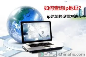 如何查询ip地址?ip地址的设置方法图片