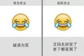QQ，微信表情的正确理解意思，知道了吗？---热门原创图片