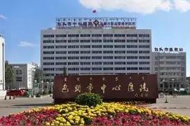 重磅消息！包头医院开始收停车费！你怎么看？图片