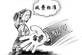 各银行不同卡种的信用卡年费汇总图片
