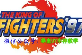 拳皇97 陈辉VS老K 八猪门又见八猪门 16.4.28夜图片