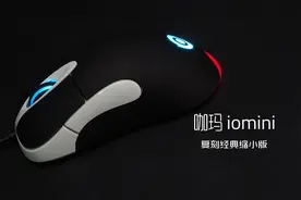 首发 咖玛iomini游戏鼠标拆解评测图片