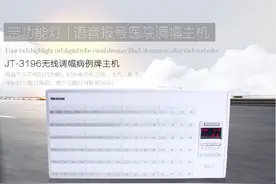 医院呼叫器图片
