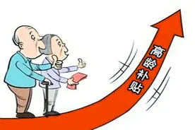郑州80岁以上老人可以申请高龄津贴了，最高每月300元！图片
