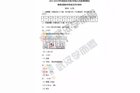 2016武汉初三 · 四月调考理化试卷及答案解析图片