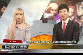 [DNF]新闻联播 剑魂被削土豪屌丝相依为命图片