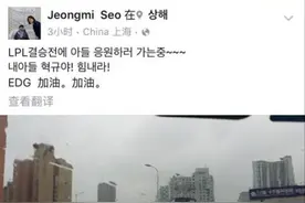 独家原创：虽然失利！EDG.Deft收获母亲助威温暖！图片