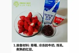 草莓冰沙的做法图片