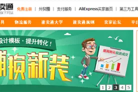 跨境电商：速卖通开店流程图片