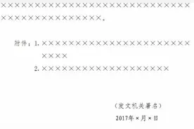 目前最权威详尽的公文格式解析，帮你成为领导省心的办文高手！图片