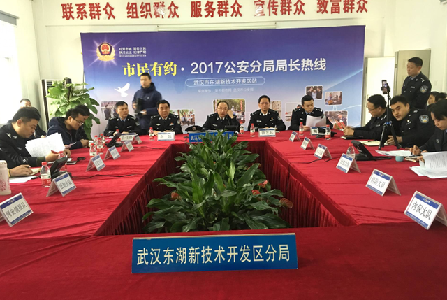 【直播】“市民有约”走进东湖高新，东湖新技术开辟区公安分局局长接听热线！