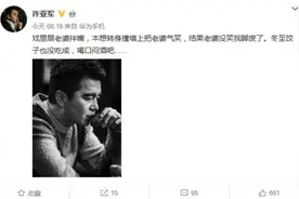 许亚军拍戏脚趾骨折 发文称“老婆没笑脚废了”图片
