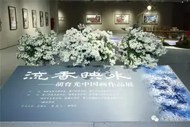 艺苑资讯｜永定人胡育光在厦门举办“流香映水”中国画作品展图片