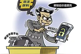 解锁被盗苹果手机形成灰色产业链图片