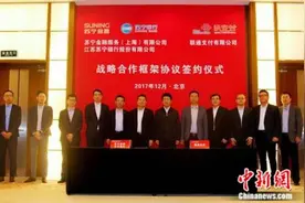 江苏苏宁银行和联通支付深化合作 共拓支付金融新模式图片