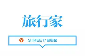 伦敦西区——全世界戏剧迷的朝圣之地｜逛街区图片