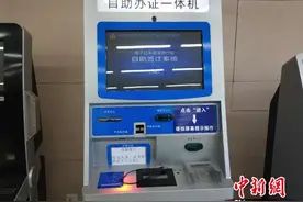 内蒙古出入境证件实现“自助”办理 24小时不打烊图片