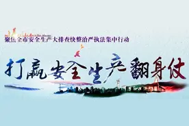 临沂表彰安全生产优秀班组和个人 乔元坤等获表彰图片