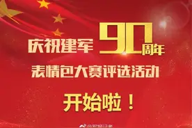 表情包大赛｜最后3天！快来投票，和局座一决高下图片