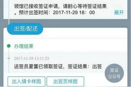 签证黑科技！携程APP可随时查看办签进度图片