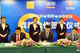 铁甲与远东宏信合作联手打造工程机械互联网生态链图片