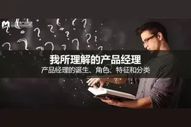 我所理解的产品经理：产品经理的诞生、角色、特征和分类图片