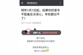 明年起所有汽车年检均需配反光背心？这是误读！扩散周知图片