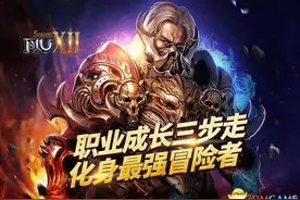 《奇迹MU》职业成长三步走，化身最强冒险者图片