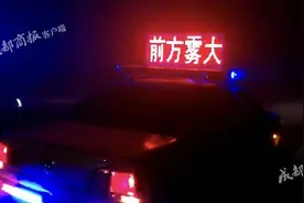 大雾来袭！成绵高速、成绵复线全线关闭图片