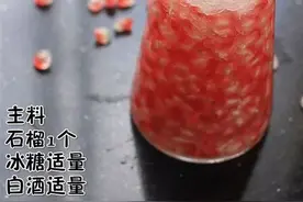下厨房｜酸甜可口的石榴酒，制作简单还美容养颜哦~图片