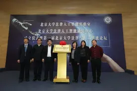 法律与ＡＩ将碰撞出什么火花？北大成立法律人工智能实验室探索智慧司法图片
