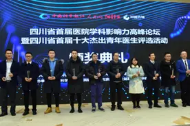 2017四川杰出青年医生都在这儿！快来为他们打call图片