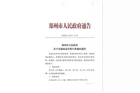 郑州2018限行政策发布 工作日每天限俩号图片