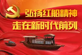 省妇联党组书记、主席王文娟：争当新时代红船好女儿图片