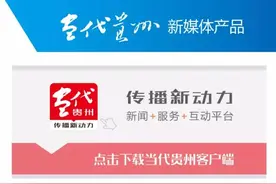 贵州中考改革启动！贵阳遵义先试点，招生、考试、录取方式都有变！图片