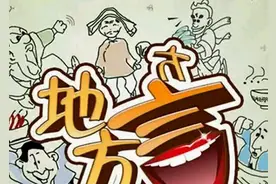 张家口方言也是很有魅力的哟！图片