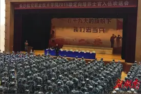 热血男儿参军光荣 长沙航院近700定向士官奔赴祖国各地图片