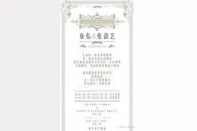 袁弘张歆艺婚礼喜帖曝光 胡歌刘诗诗出席图片
