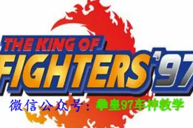 拳皇97  包王--9连老K的男人图片