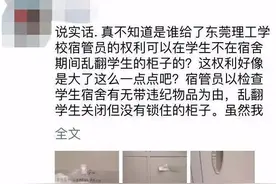 东莞两间学校被爆擅自进入无人宿舍搜查！究竟是否合理？图片