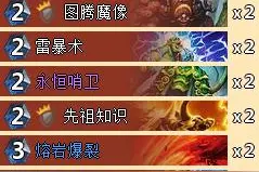 「炉石」新环境趁乱上传说 高胜率萨满卡组推荐图片