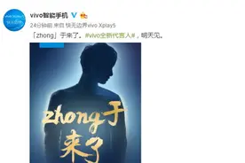 呦吼！宋仲基成为vivo手机新任代言人图片