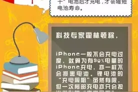 iPhone整晚充电伤害电池吗？图片
