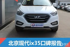 ix35口碑报告：同价位大空间高性价比之选图片