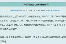 唯品会变“伪品会”？卖假国酒让这家网站够喝上一壶了图片