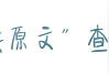 铁道党校2016年招聘毕业生公告图片