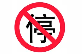 有人认为违停70秒即开罚单的做法太严格，南宁交警作出回应图片