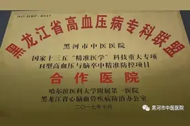 黑河市中医院｜确诊为H型高血压，即可免费享6个月补贴药物，相当于半费治中风！图片